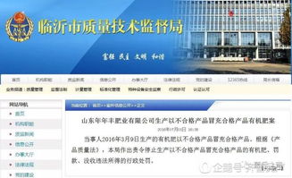 山東新港生物因侵權(quán)受工商處罰，法人企業(yè)問題頻出暴露管理隱患